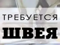 Швея