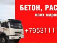 Бетон м 300  Краснодар