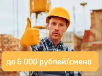 Разнорабочий на стройку БЕЗ ОПЫТА
