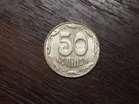 50 копеек 2008 год Украина