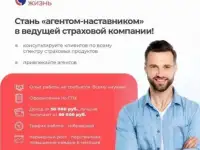 Агент по страхованию