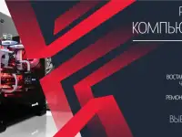 Ремонт компьютеров на дому