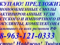Ионообменные смолы
