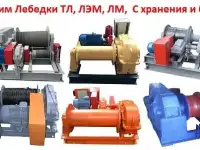 Купим Лебедки ТЛ-7А-1, ТЛ-9А-1, ТЛ-14А, ТЛ-16, С хранения и б/у,