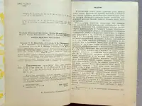 Биологические экскурсии Книга для учителя Измайлов 1983 год, фотография 4