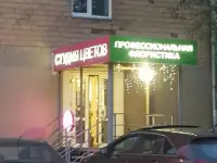 Продам готовый цветочный бизнес, фотография 2