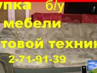 диваны кухни шкафы столы