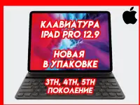 Чехол-клавиатура Keyboard Folio iPad Pro 12,9