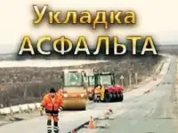 Асфальтирование. Благоустройство. Укладка тротуарной плитки, асфальта.