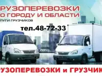 ГРУЗОПЕРЕВОЗКИ и ГРУЗЧИКИ ОМСК GAZEL55, фотография 4