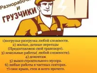 Разнорабочие и подсобники, грузчики, муж на час, переезды, клининг и уборка квартир, фотография 4