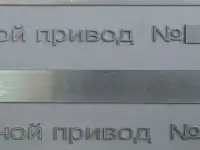 Лазерная гравировка