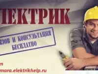 Электромонтажные работы в Самаре, Электрик Самара