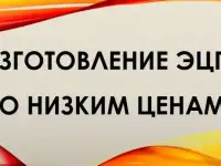 Электронная цифровая подпись (ЭЦП)