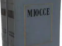 Пленяющее творчество Мюссе