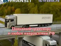 Грузоперевозки из/в Тольятти