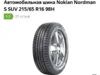 Шины Nokian Nordman