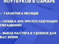 Ремонт компьютеров и ноутбуков