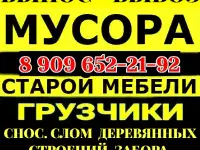 СЛОМ, СНОС ДЕРЕВЯННЫХ ДОМОВ, СТРОЕНИЙ, CАРАЯ, ЗАБОРА, ТЕПЛИЦЫ Новый Снопок, пос.Верея, Тополиный, Майский