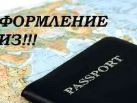 визовые услуги