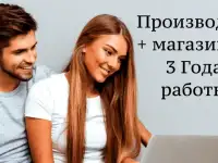 Бизнес для людей. Производство+онлайн магазин, фотография 12