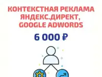IMGURU – Частный специалист по контекстной рекламе Яндекс Директ, Google Adwords, SEO - оптимизатор, фотография 3