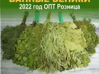 Банные веники  березовый, дубовый, эвкалиптовый липовый, с травами