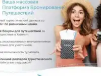 IBUUMERANG Новая платформа бронирования отелей и туров, фотография 3