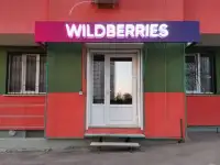 Оператор пункта выдачи WILDBERRIES