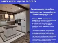 Заказ кухонной мебели Shaila, фотография 4
