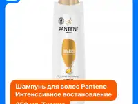 Шампунь PANTENE Pro-V, фотография 2
