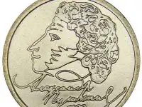 Монета 1 руб Пушкину 200 лет, мельхиор