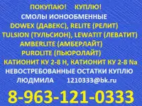 ионообменные смолы