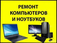 Ремонт настройка сборка чистка: ноут ПК Моноблок роутер принтер МакБук