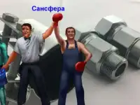 Инженерная сантехника. Ремонтные хомуты . Муфты зажимные. Сансфера