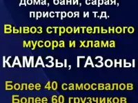 Демонтаж старых и сгоревших домов, вывоз строительного мусора