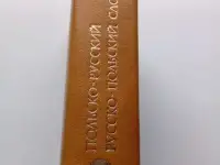 Карманный русско-польский  и  польско-русский словарь  1983  Издательство Русский язык  издание качественное !  на нор, фотография 2