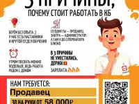 Требуется сотрудник в Красное и белое