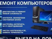 Настройка Компьютера Саратов