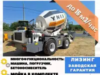 Бетоносмеситель с самозагрузкой YNIX QGMC4000  16м3 час