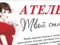 Gошив одежды на заказ