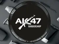 Ак-47 Барбершоп Ростов-на-Дону