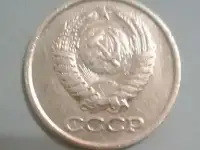 1 копейка 1986 года, фотография 2
