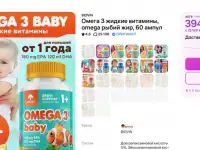 Омега 3 жидкие витамины, omega рыбий жир, 60 ампул