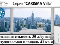 Осушитель воздуха ROYAL CLIMA CARISMA Villa RD-CR30-E