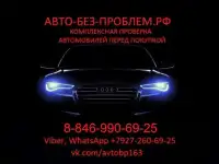 Комплексная проверка автомобилей перед покупкой