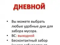 Забор мусора от дверей квартиры, фотография 2