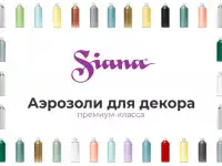 SIANA HQ  аэрозоль, фотография 2