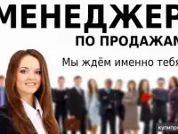 Менеджер по продажам