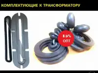 Ремкомплект трансформатора ТМ, ТМГ, ТМЗ, ТМФ